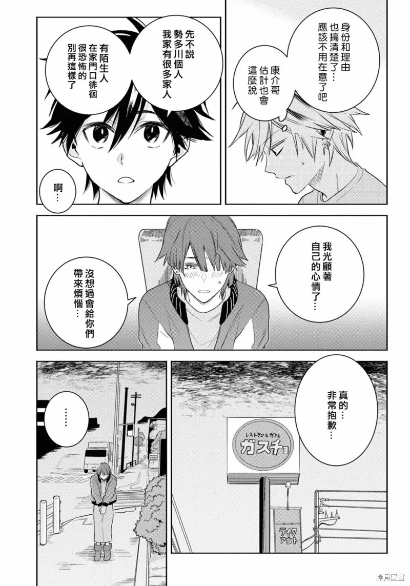 獨占我的英雄,第88话,第13张