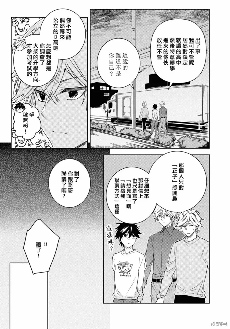 獨占我的英雄,第88话,第14张