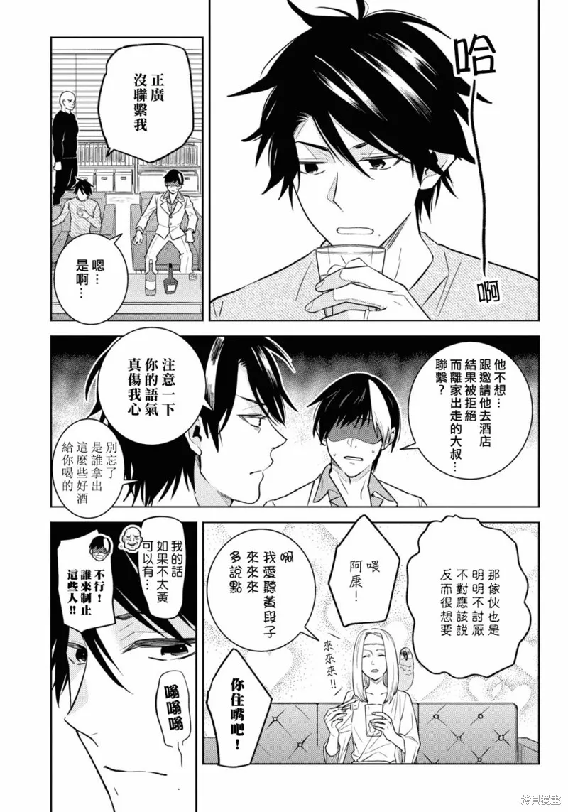 獨占我的英雄,第88话,第15张