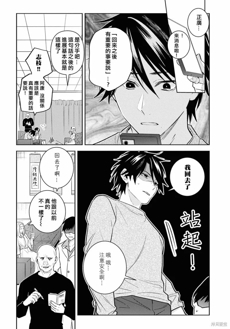 獨占我的英雄,第88话,第16张