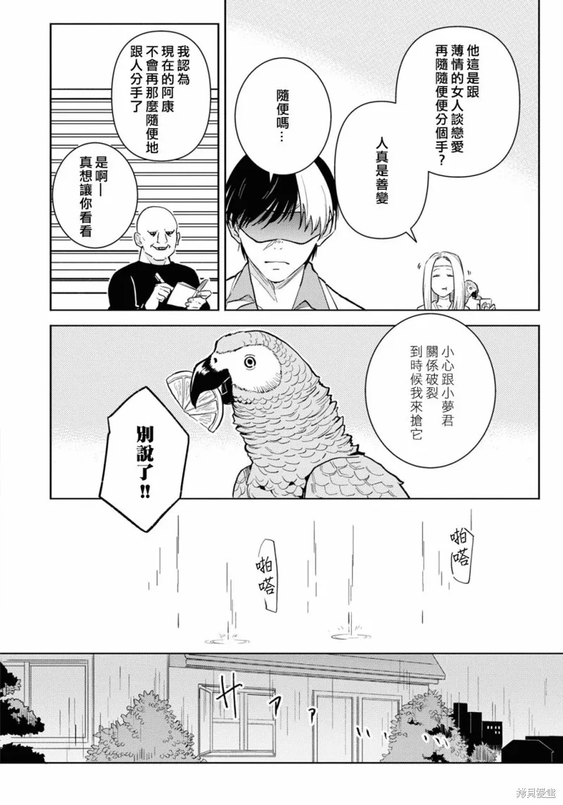 獨占我的英雄,第88话,第17张