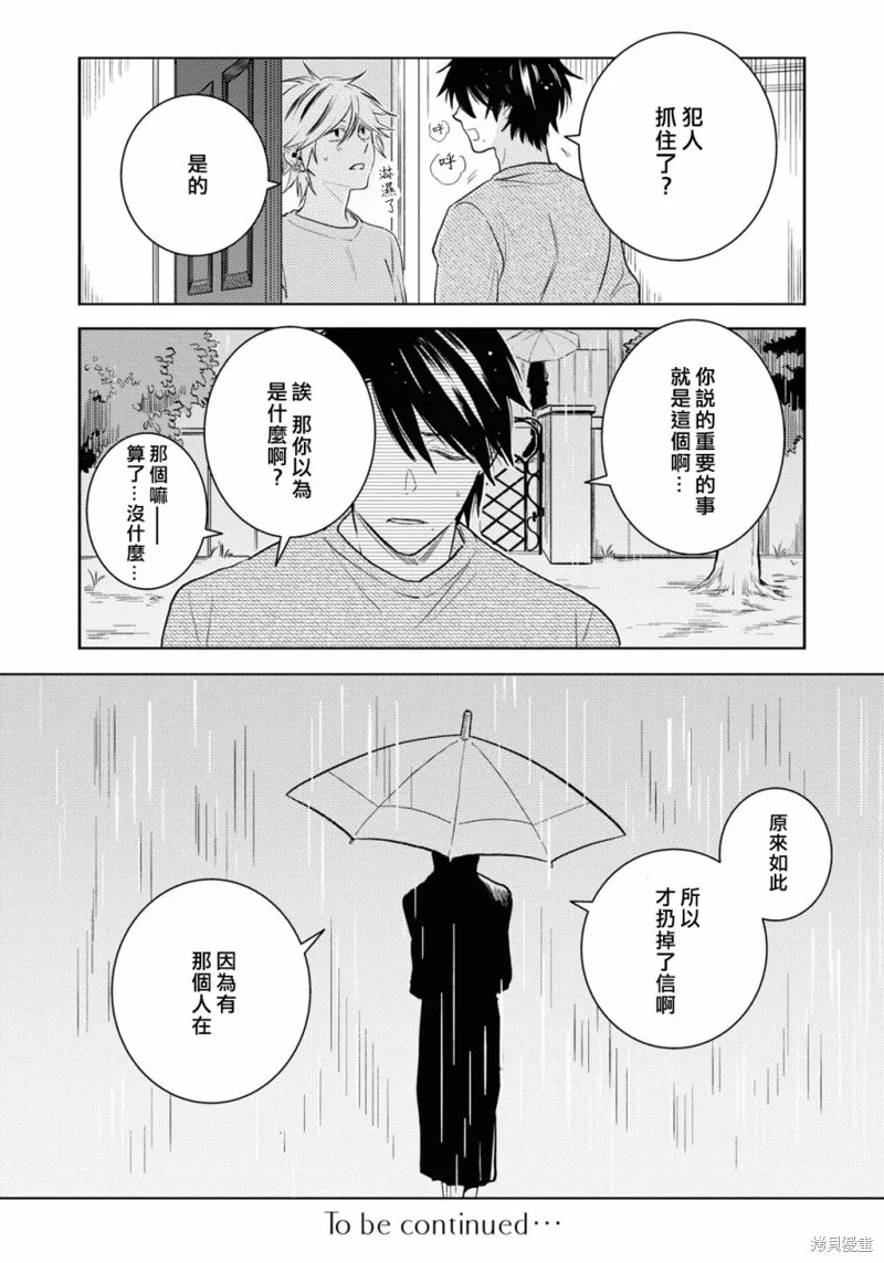 獨占我的英雄,第88话,第18张