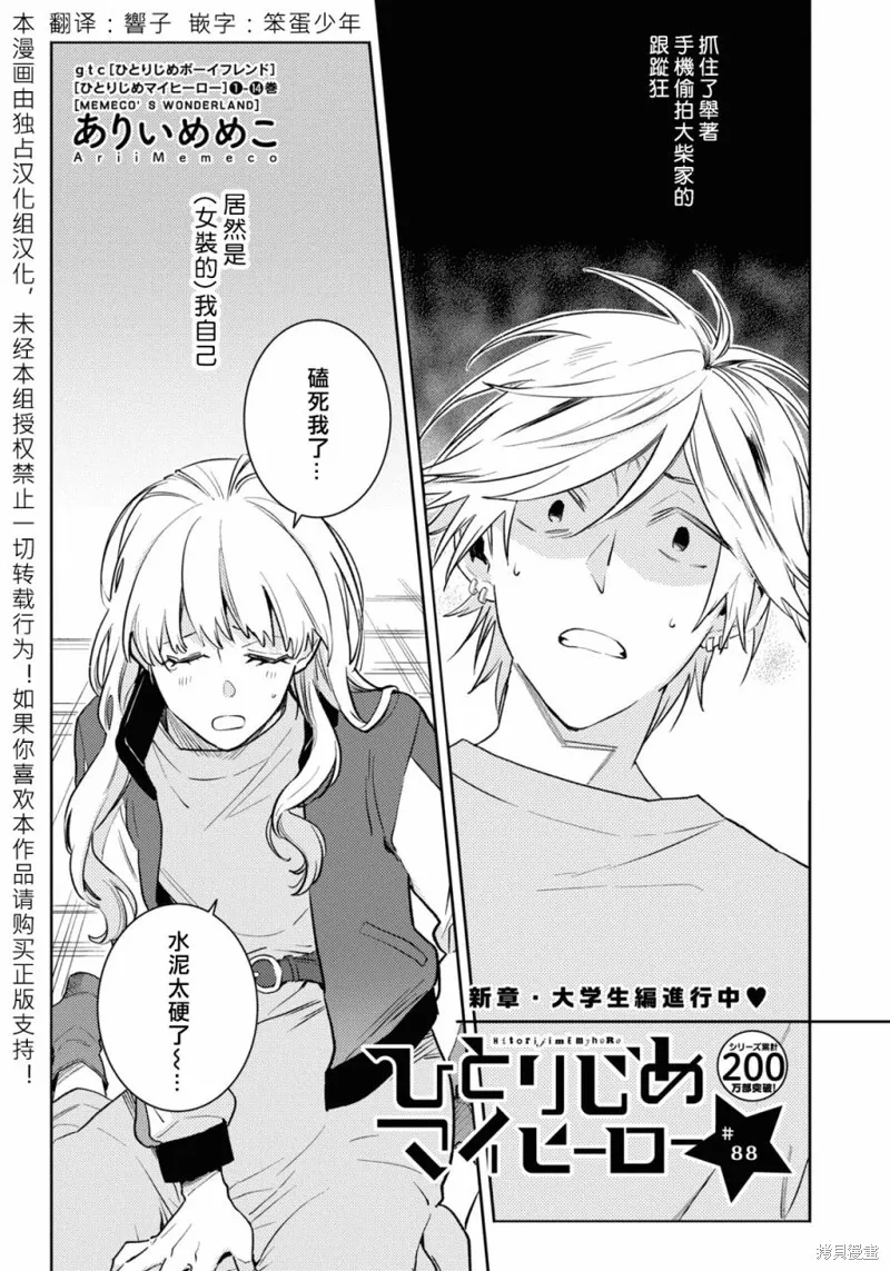 獨占我的英雄,第88话,第2张