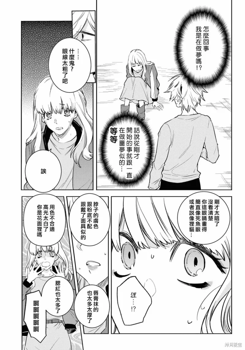 獨占我的英雄,第88话,第3张
