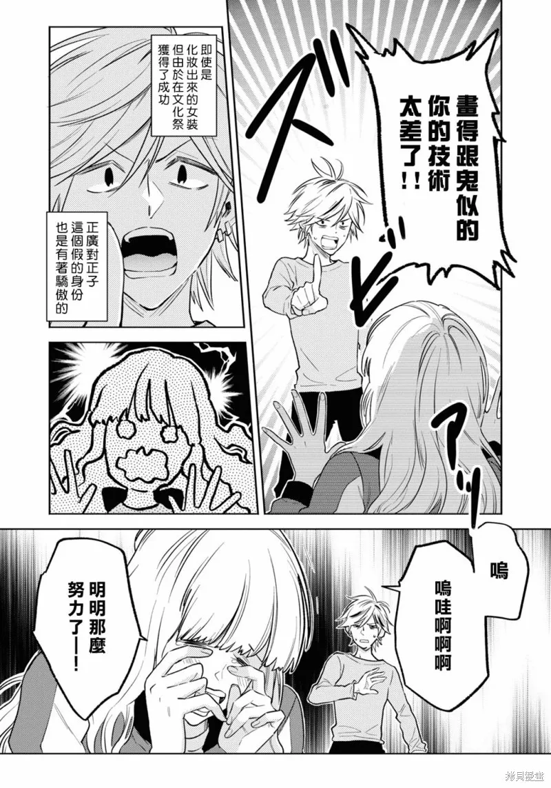 獨占我的英雄,第88话,第4张