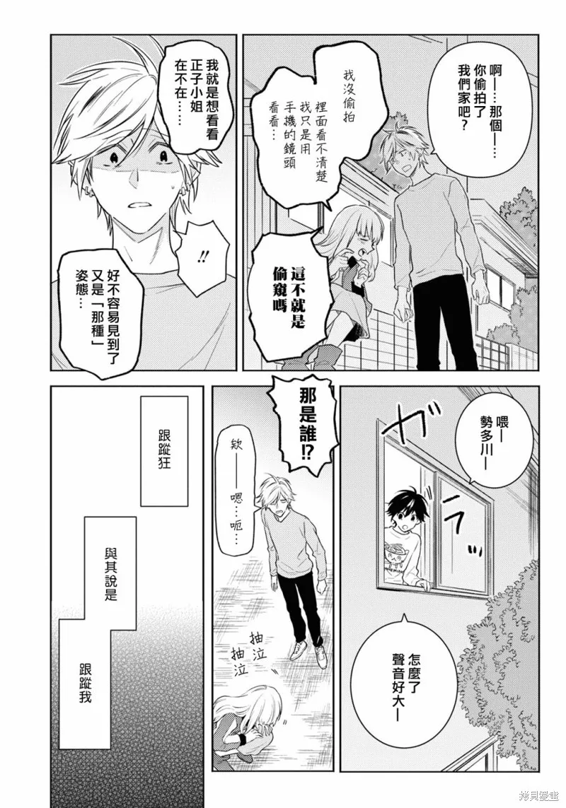 獨占我的英雄,第88话,第5张