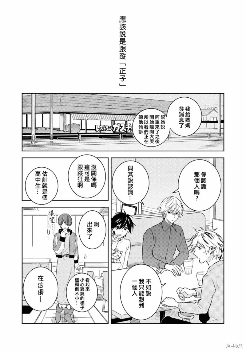 獨占我的英雄,第88话,第6张