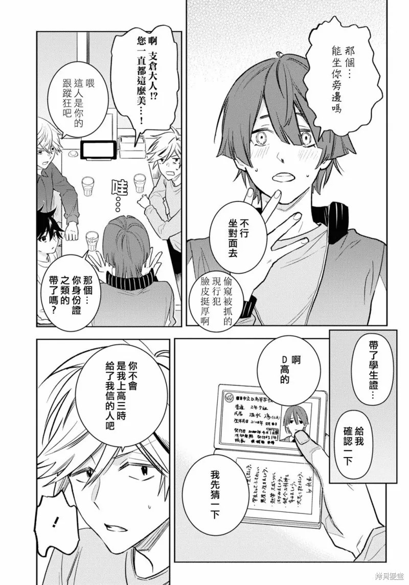 獨占我的英雄,第88话,第7张