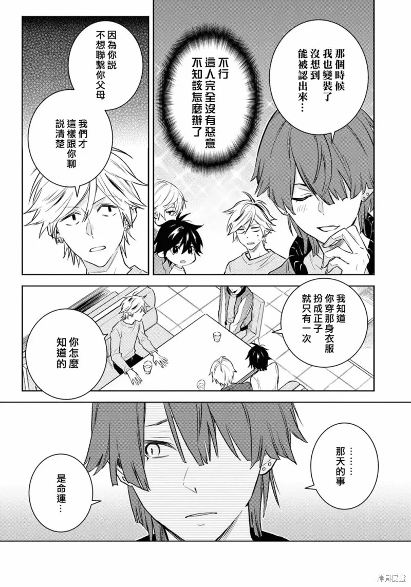 獨占我的英雄,第88话,第8张
