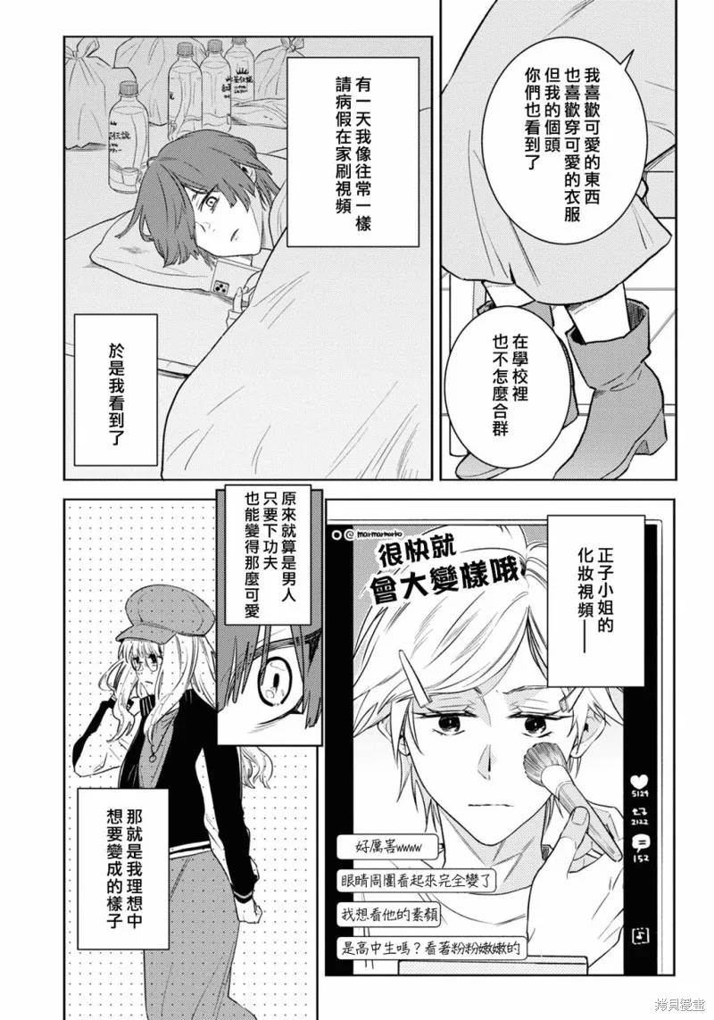 獨占我的英雄,第88话,第9张