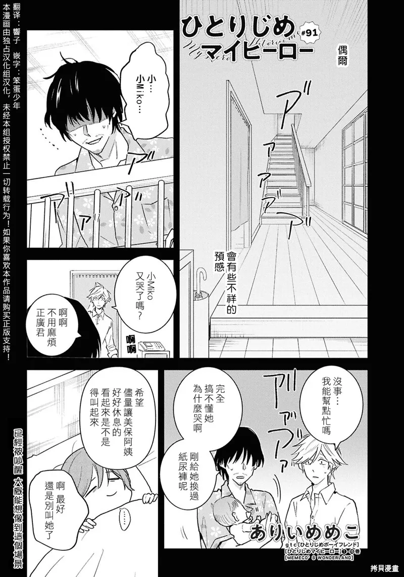獨占我的英雄,第91话,第1张