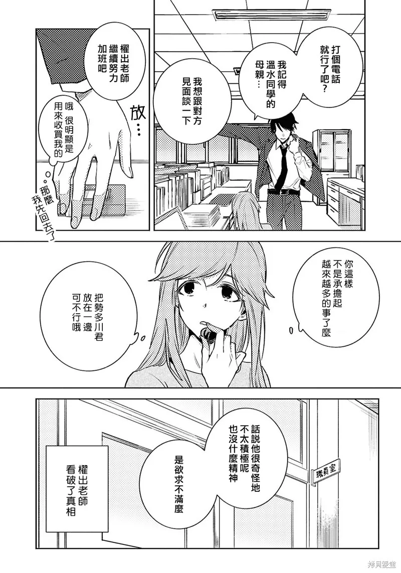 獨占我的英雄,第91话,第10张