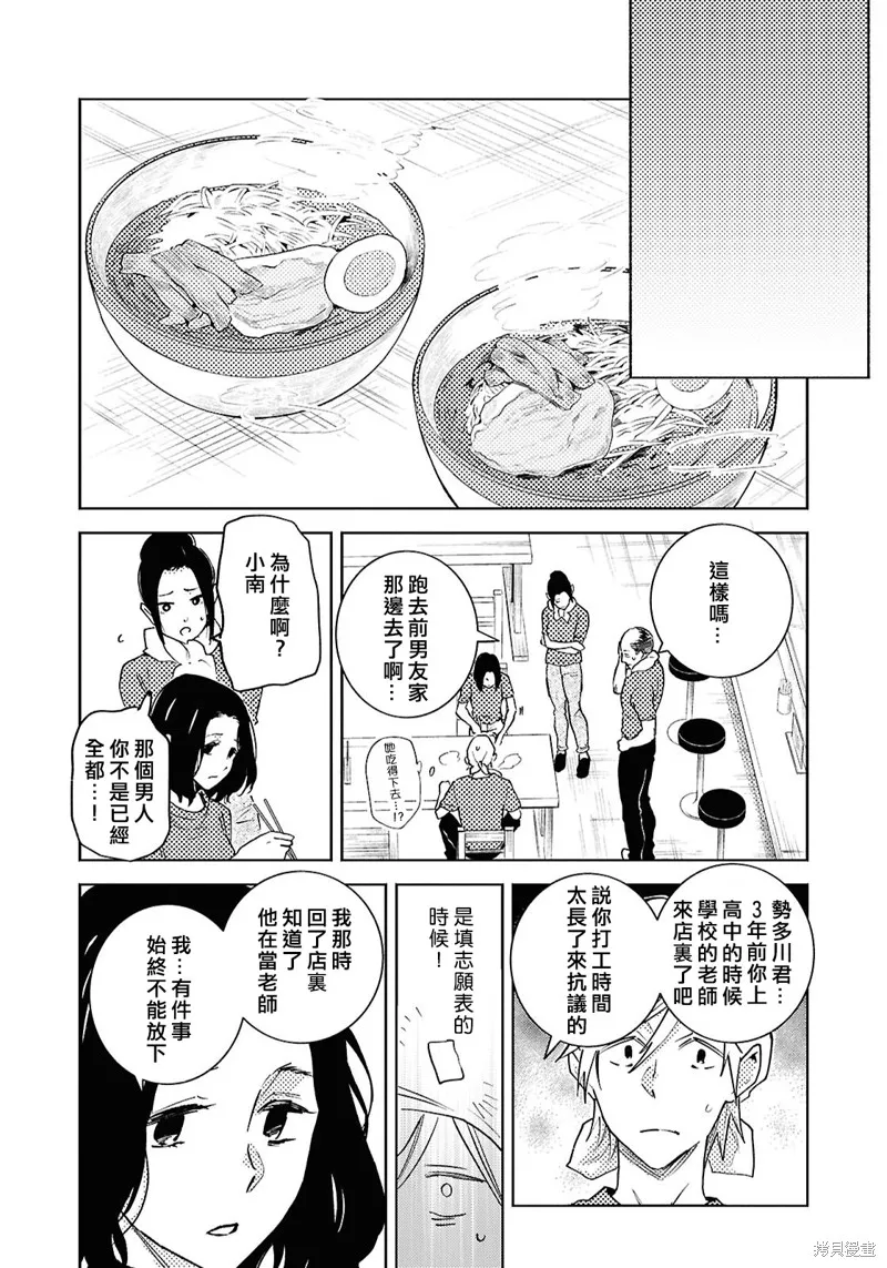 獨占我的英雄,第91话,第11张