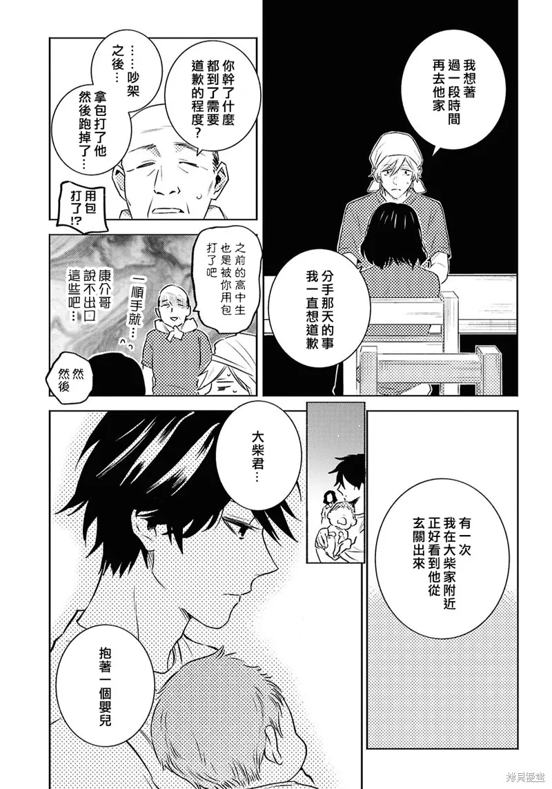 獨占我的英雄,第91话,第12张