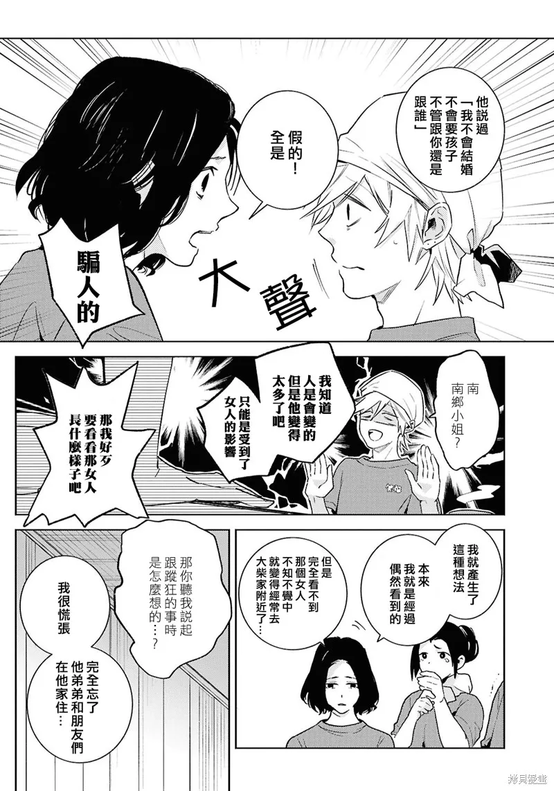 獨占我的英雄,第91话,第13张