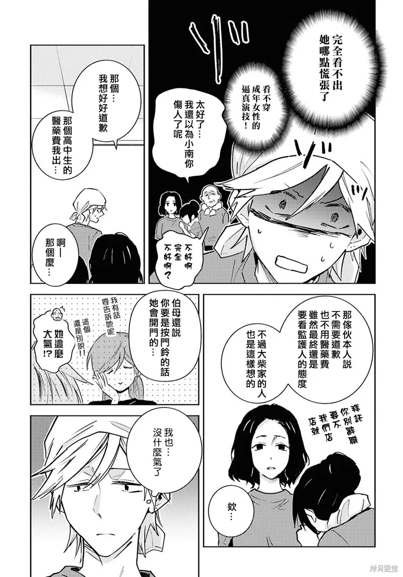 獨占我的英雄,第91话,第14张