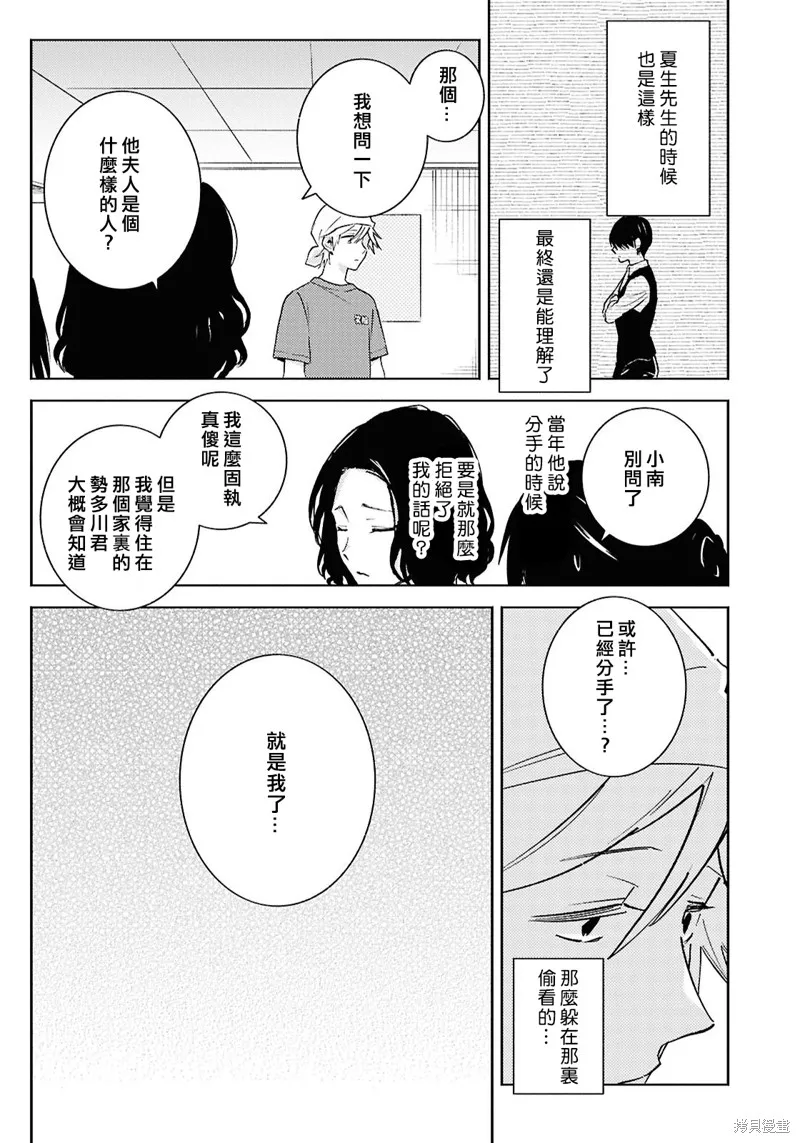 獨占我的英雄,第91话,第15张