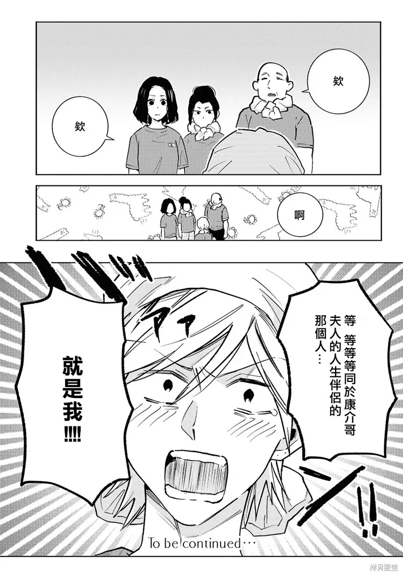 獨占我的英雄,第91话,第16张