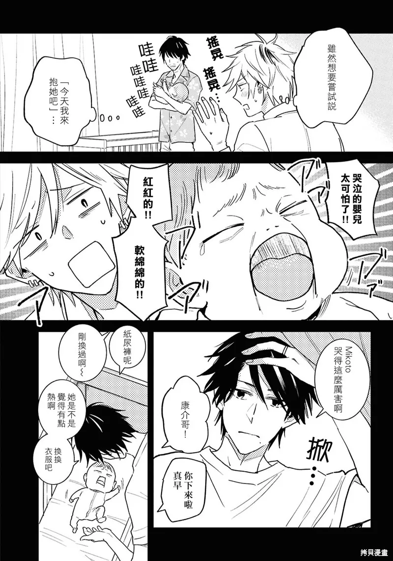 獨占我的英雄,第91话,第2张