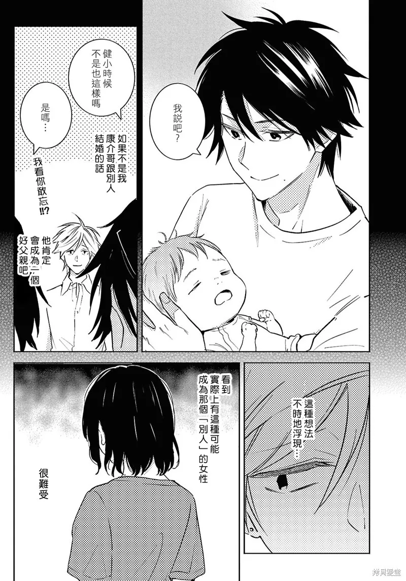 獨占我的英雄,第91话,第3张
