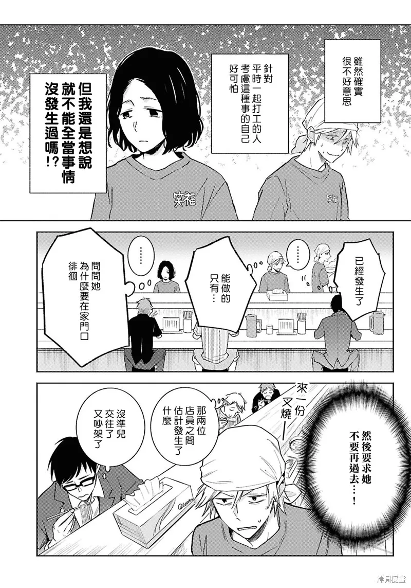 獨占我的英雄,第91话,第4张
