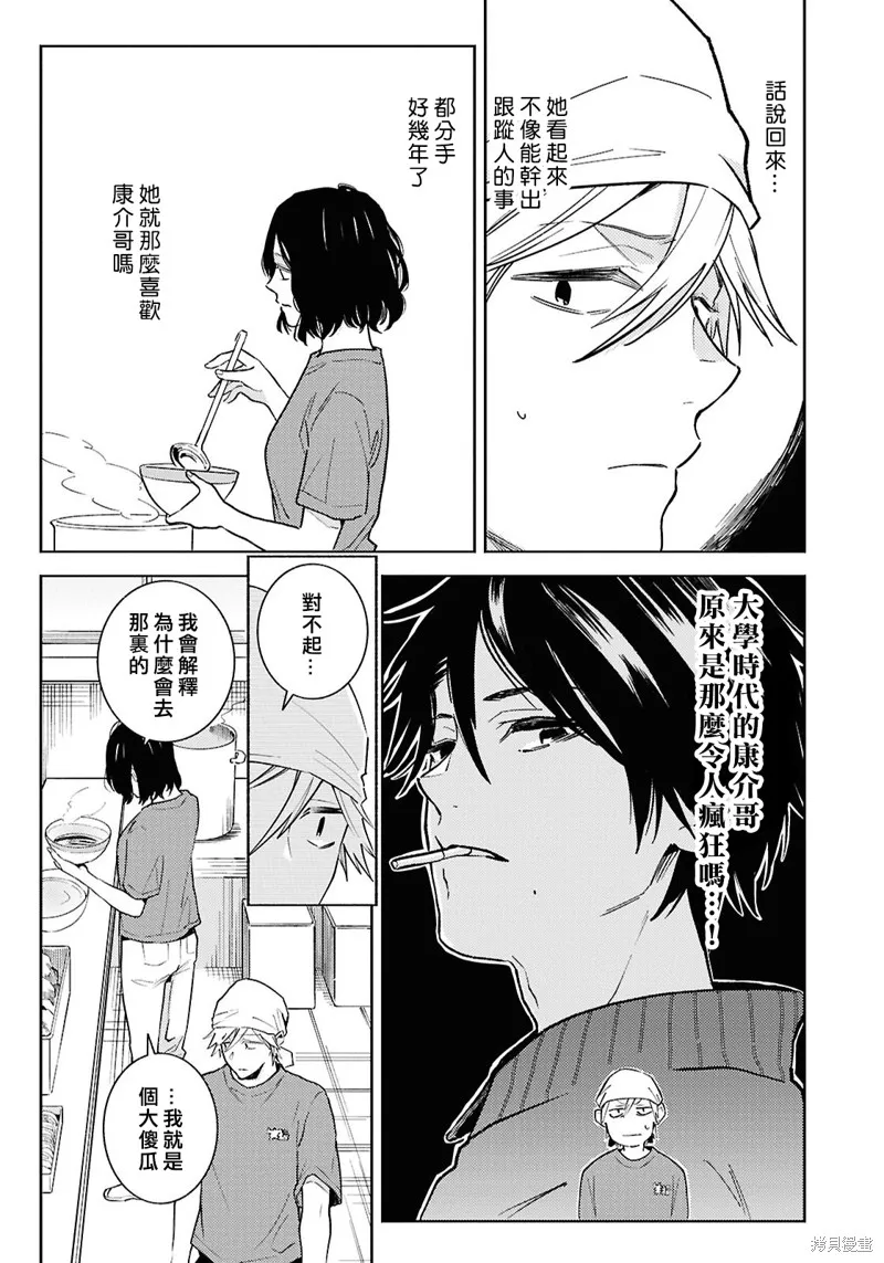 獨占我的英雄,第91话,第5张