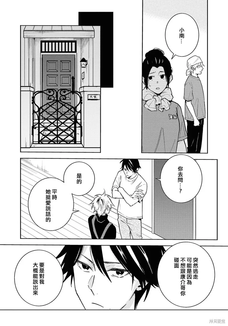 獨占我的英雄,第91话,第6张