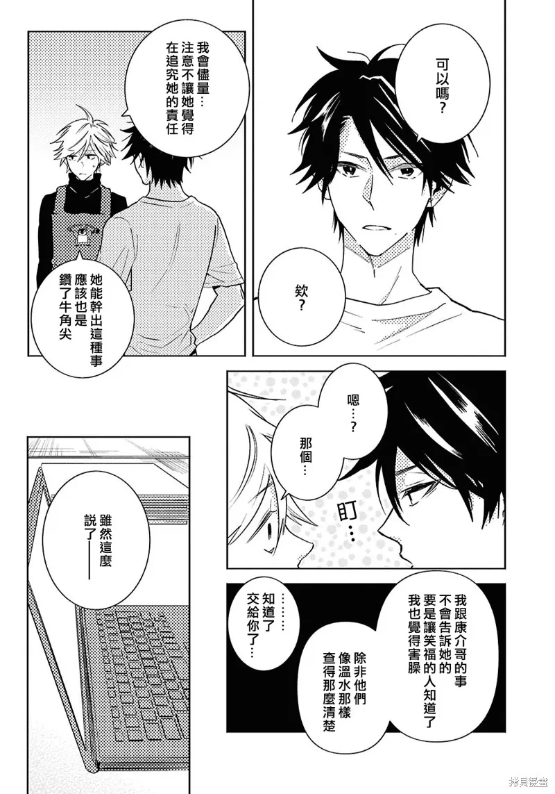 獨占我的英雄,第91话,第7张