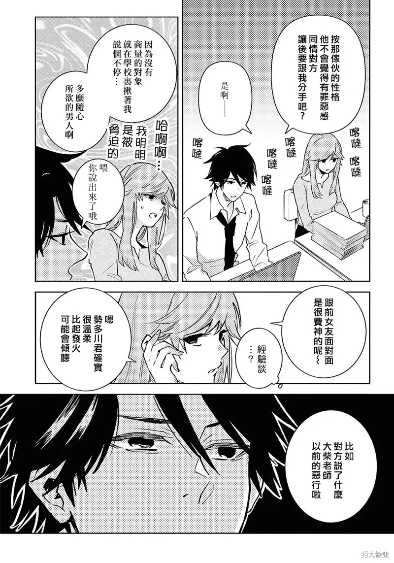 獨占我的英雄,第91话,第8张