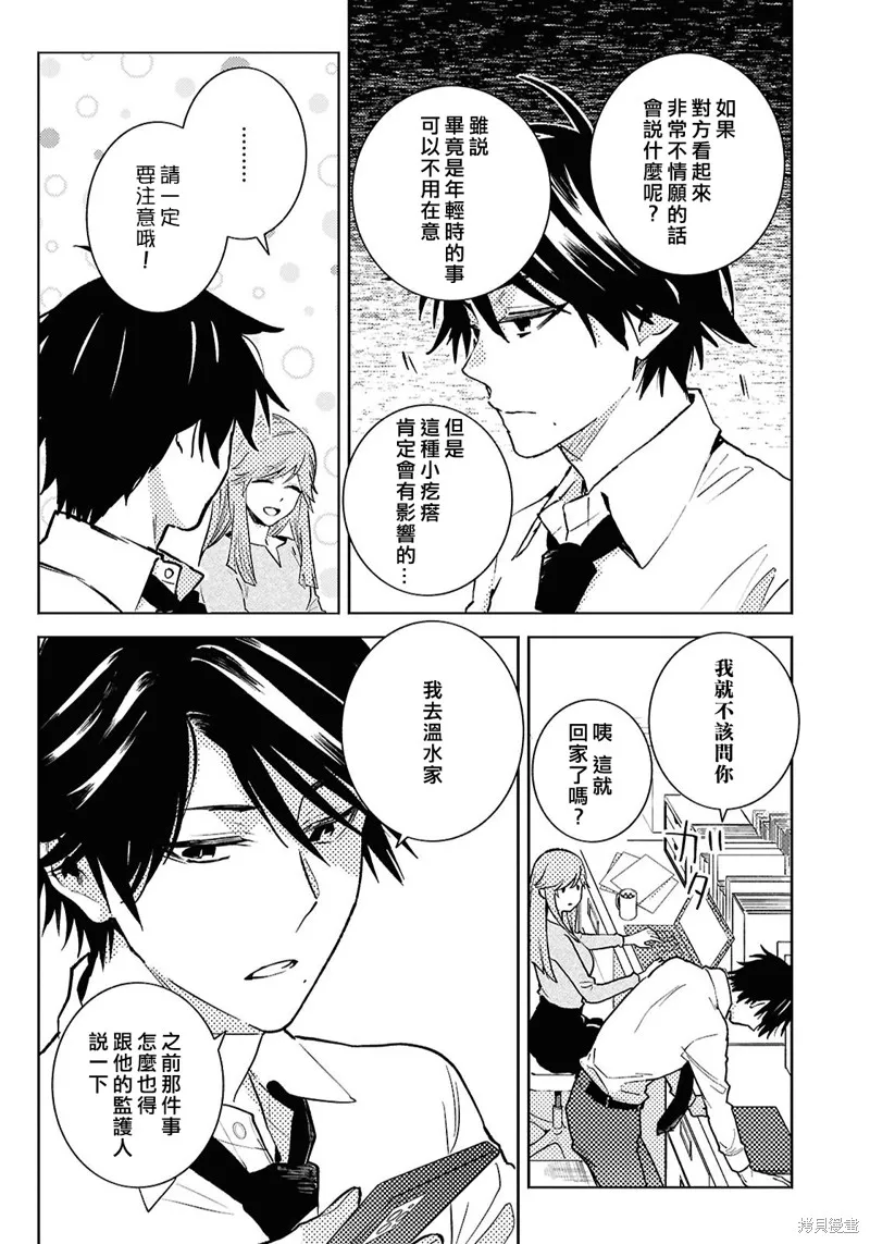 獨占我的英雄,第91话,第9张