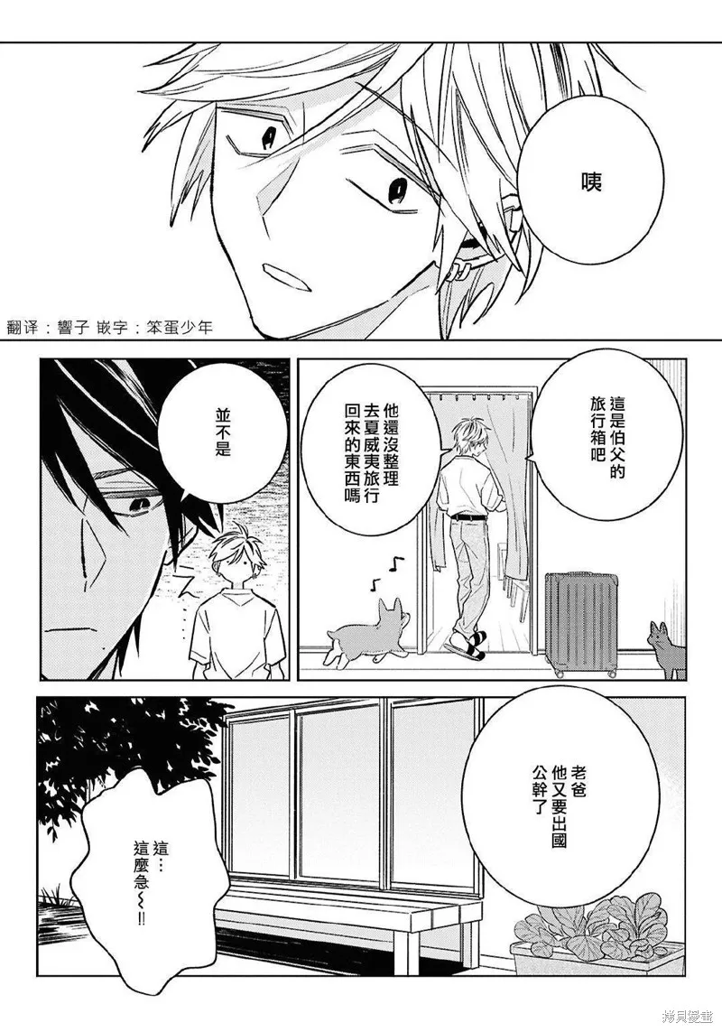 獨占我的英雄,第100话,第1张
