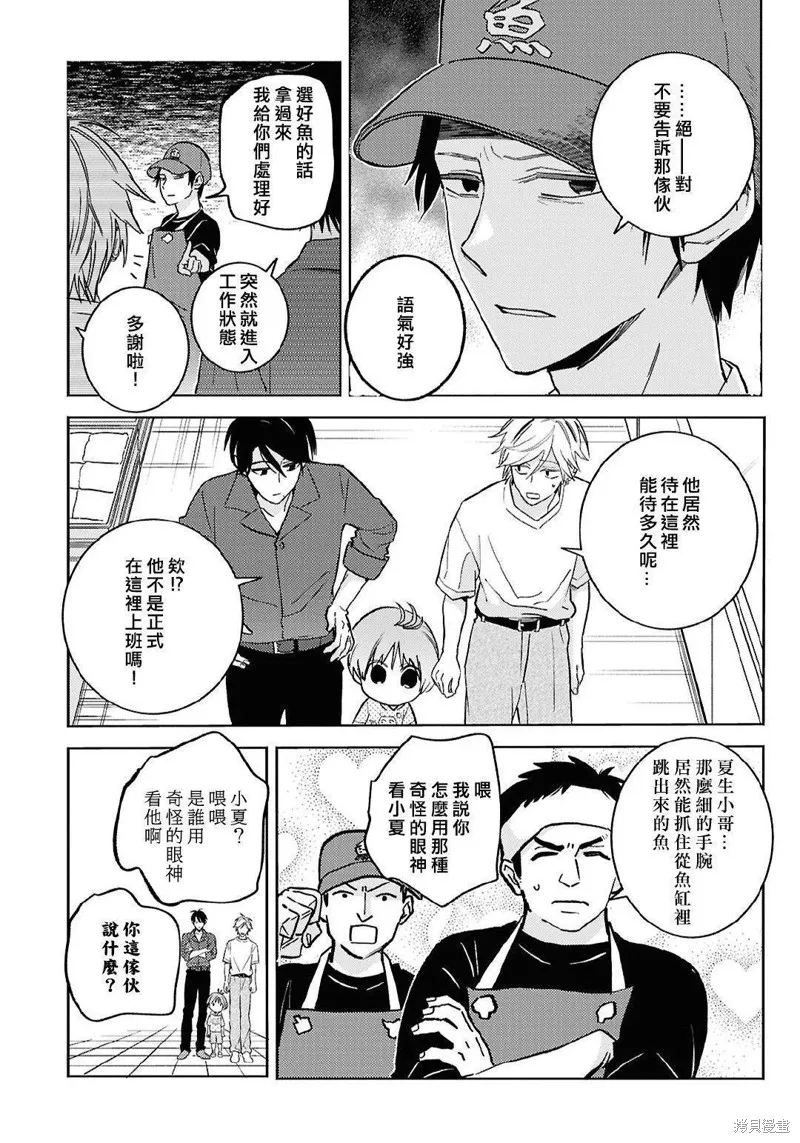 獨占我的英雄,第100话,第10张