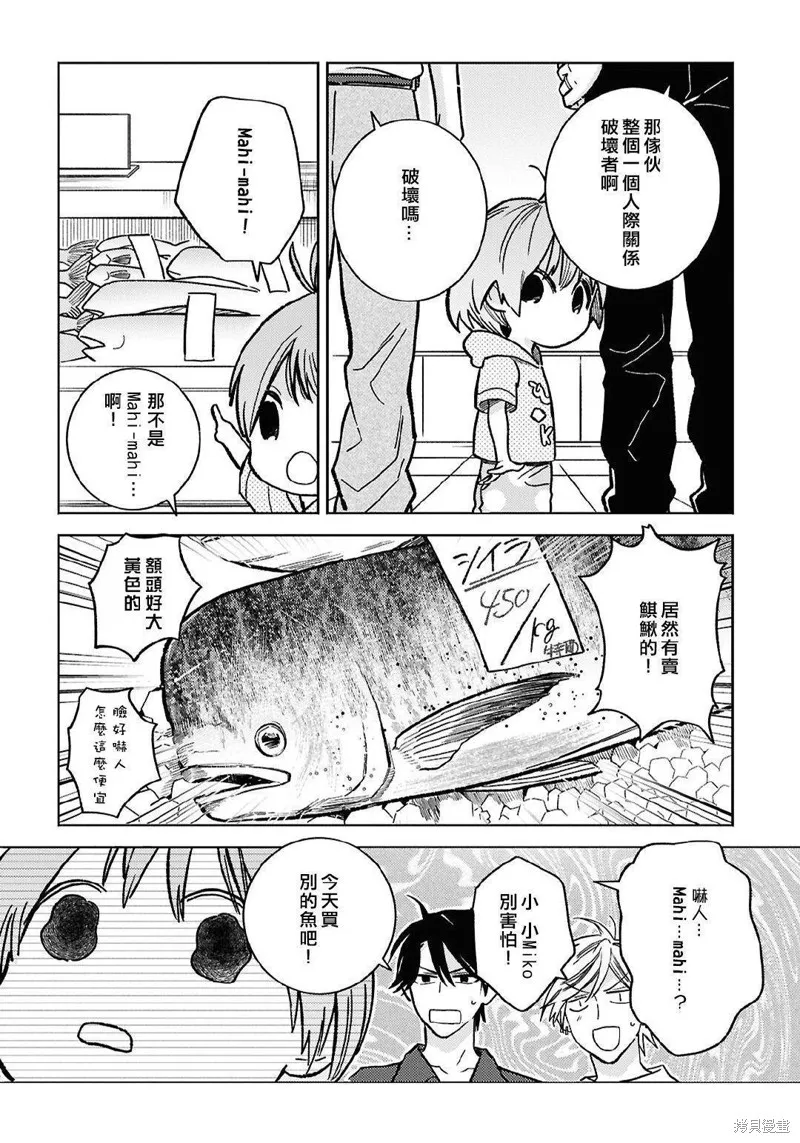 獨占我的英雄,第100话,第11张