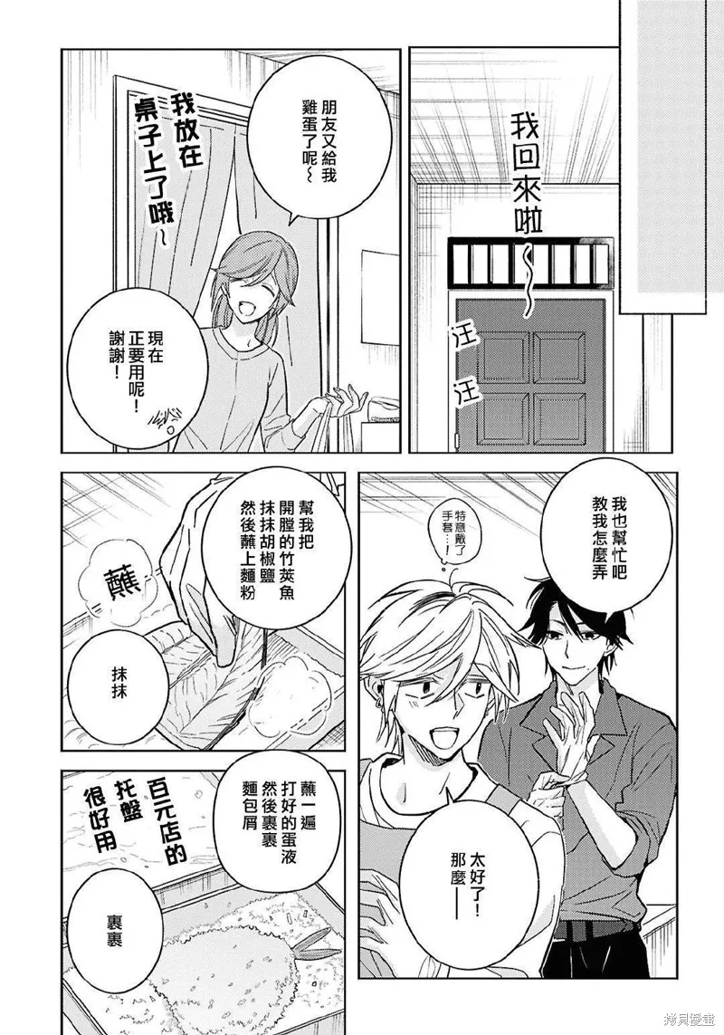 獨占我的英雄,第100话,第12张