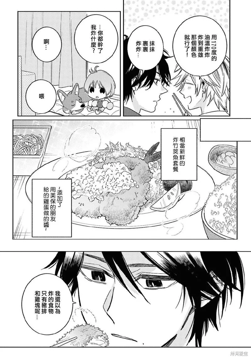 獨占我的英雄,第100话,第13张