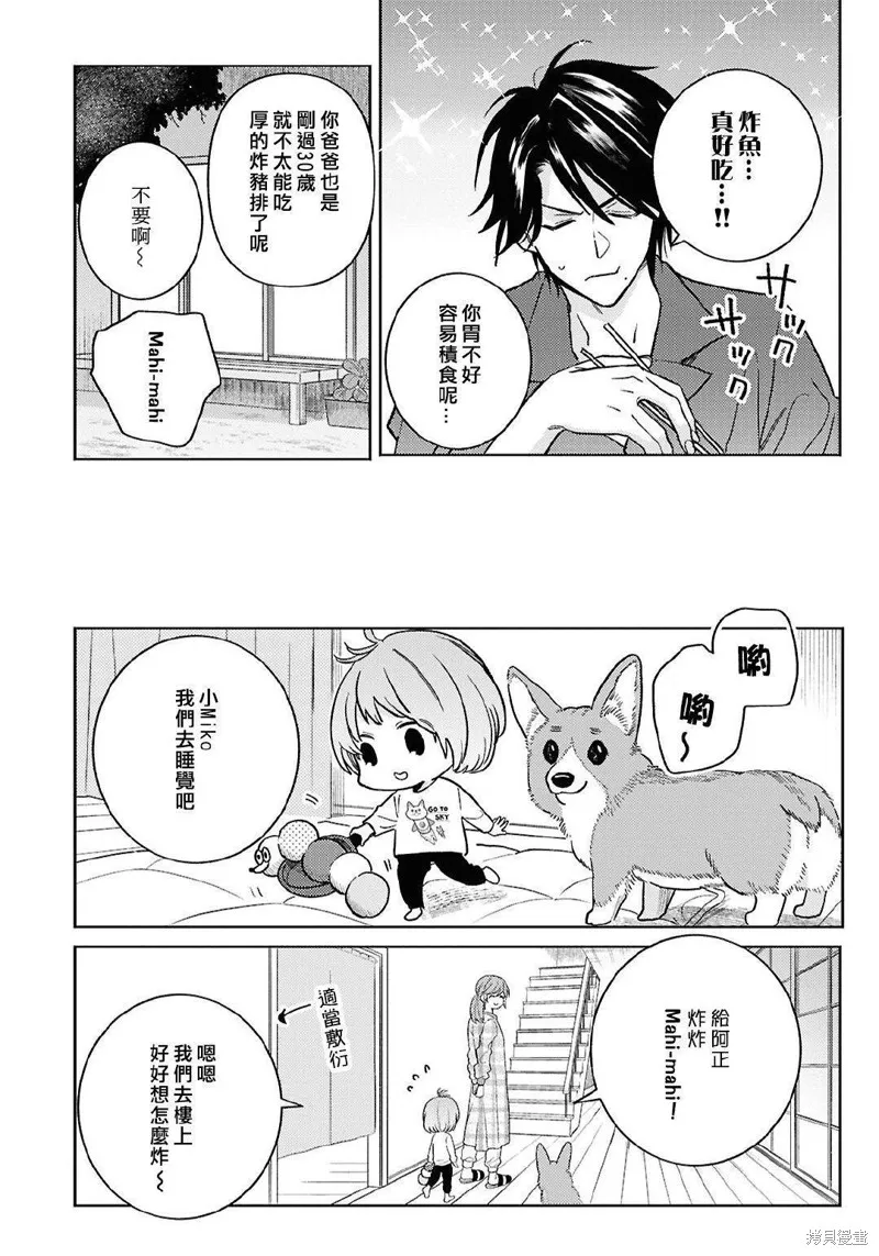 獨占我的英雄,第100话,第14张