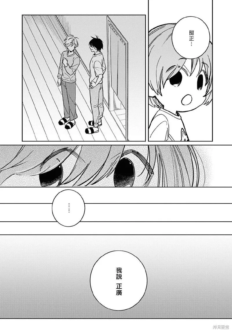 獨占我的英雄,第100话,第15张