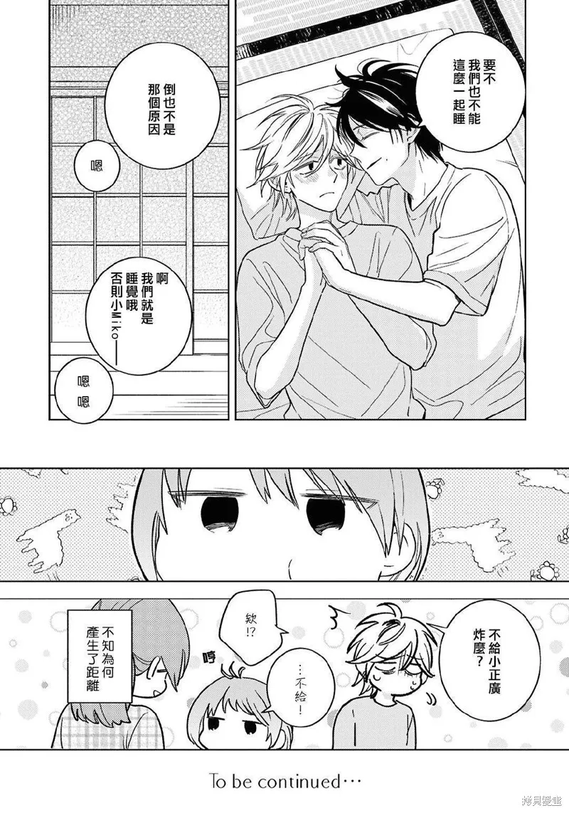 獨占我的英雄,第100话,第17张