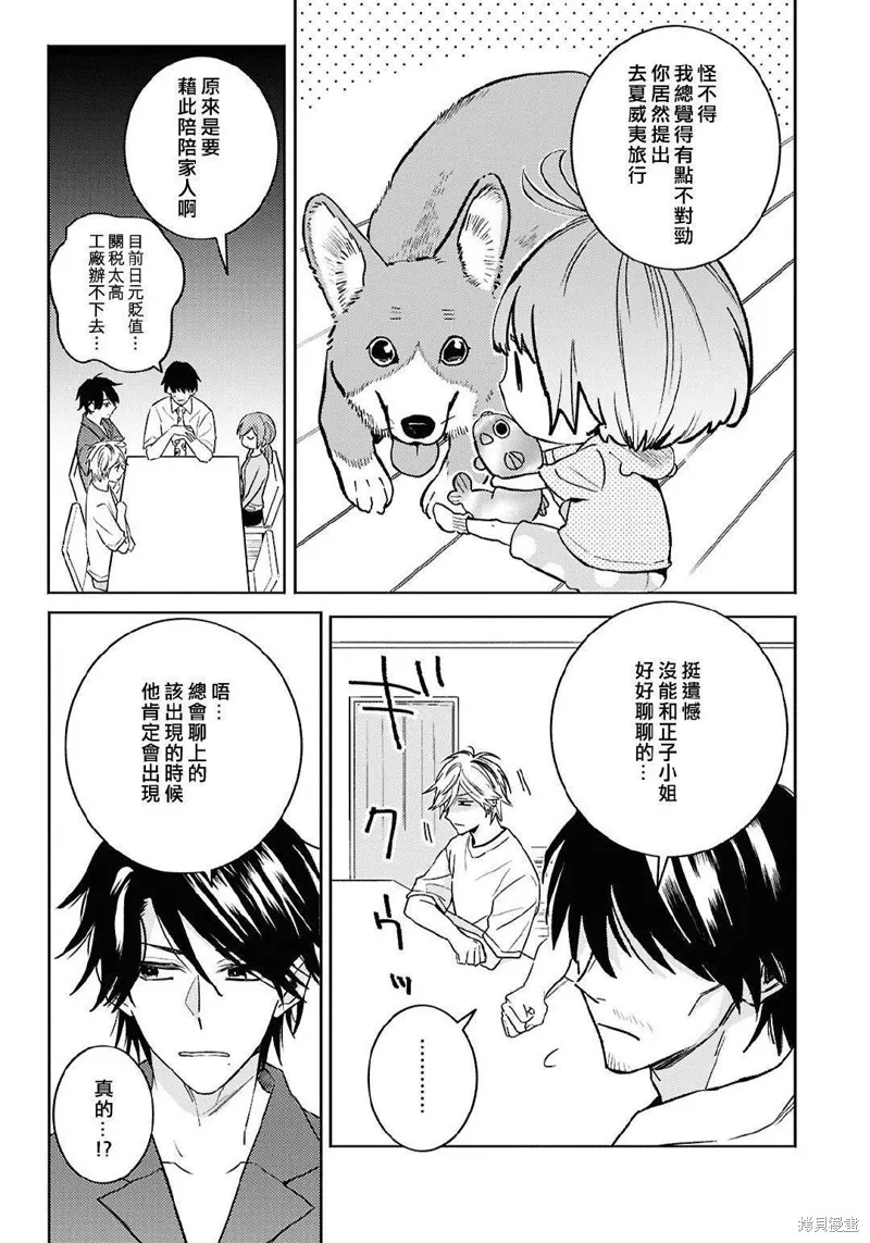 獨占我的英雄,第100话,第2张