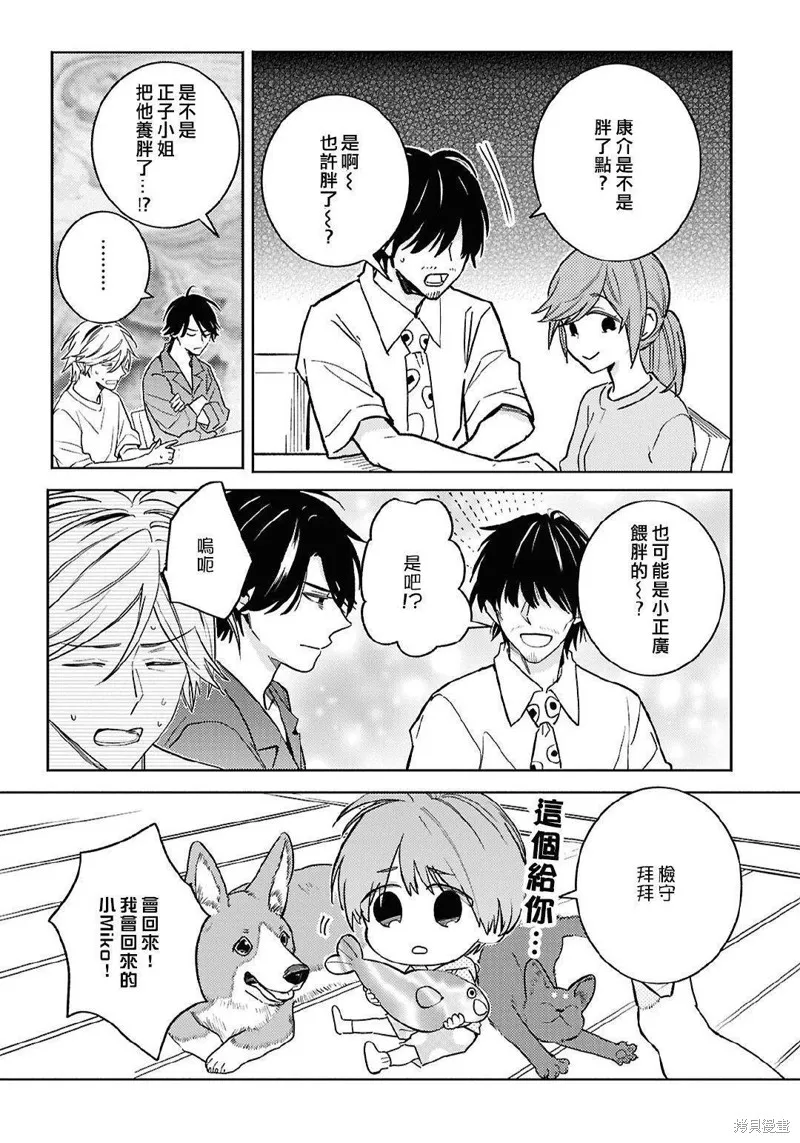 獨占我的英雄,第100话,第3张