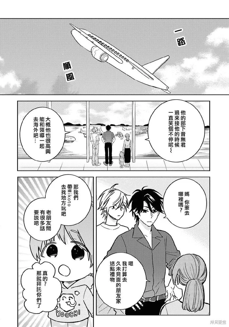 獨占我的英雄,第100话,第4张