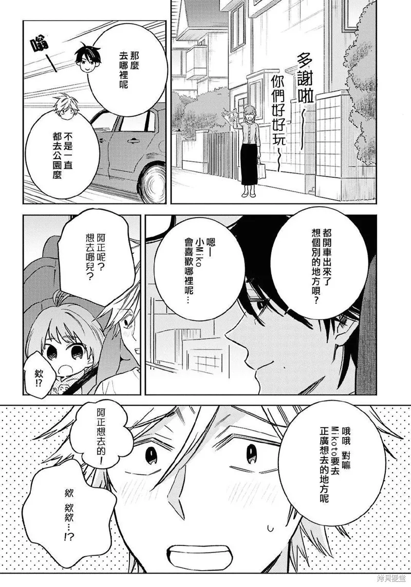 獨占我的英雄,第100话,第5张
