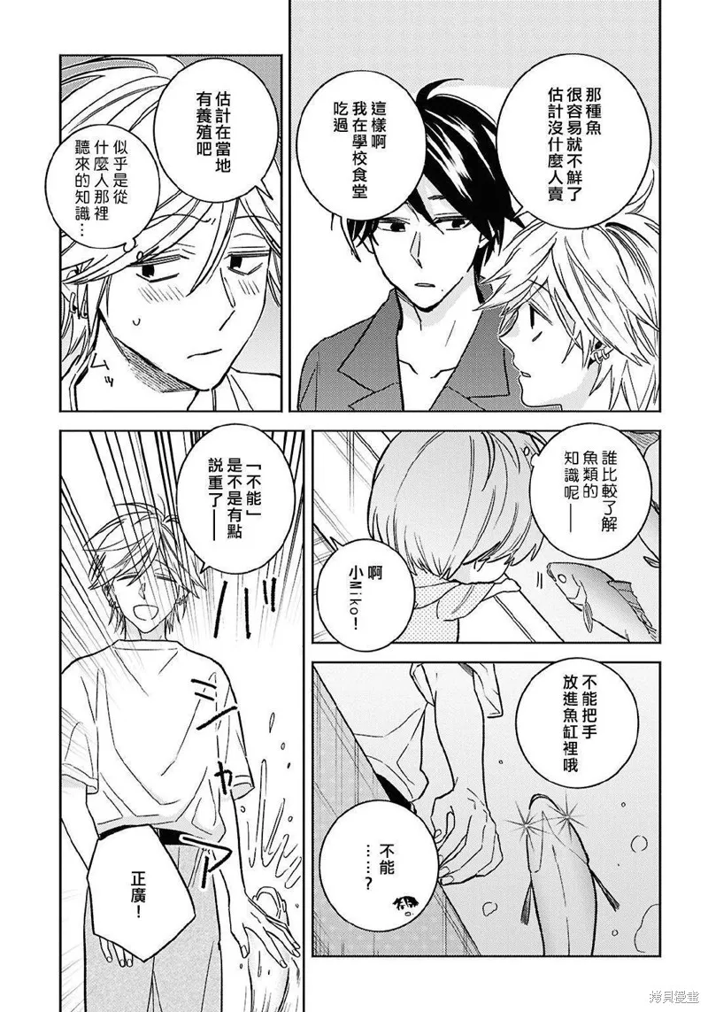 獨占我的英雄,第100话,第8张
