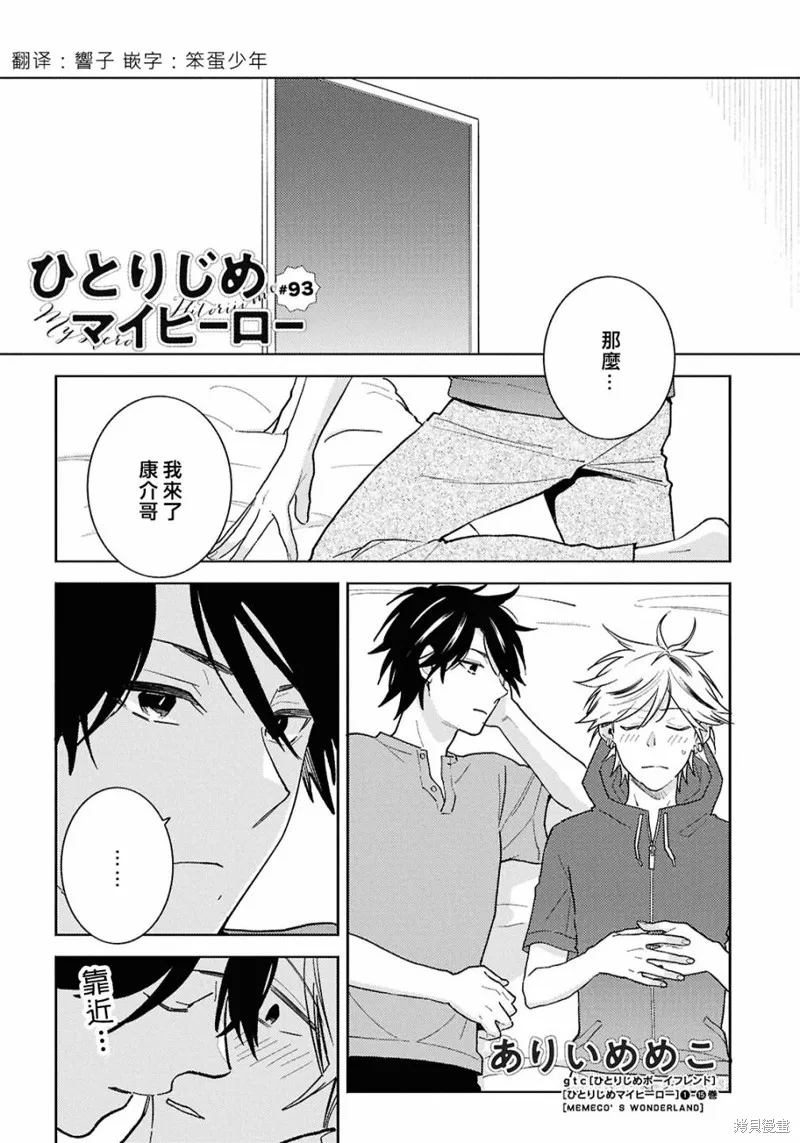 獨占我的英雄,第93话,第1张