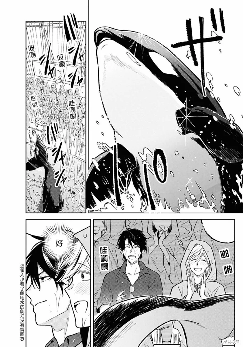 獨占我的英雄,第93话,第10张
