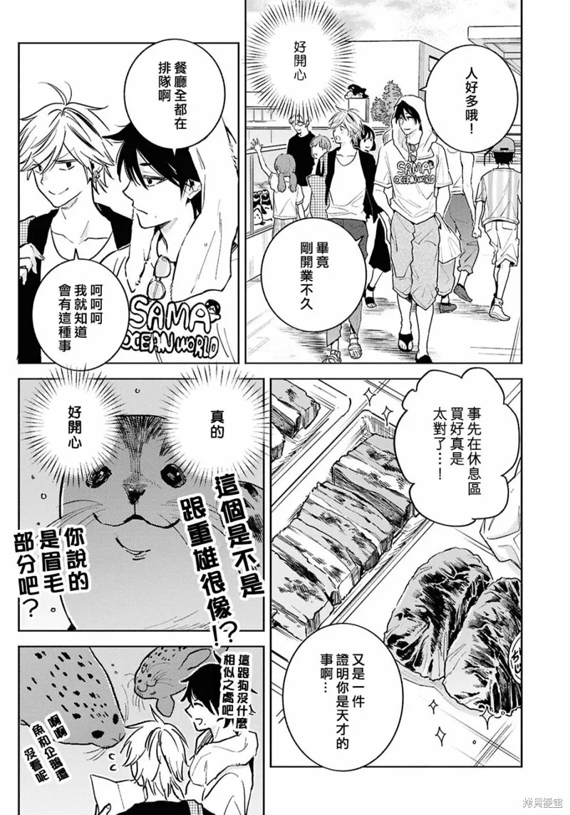 獨占我的英雄,第93话,第11张