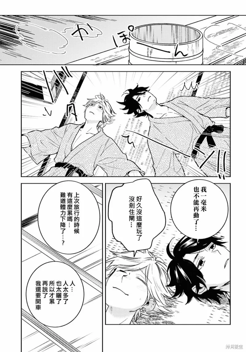 獨占我的英雄,第93话,第12张