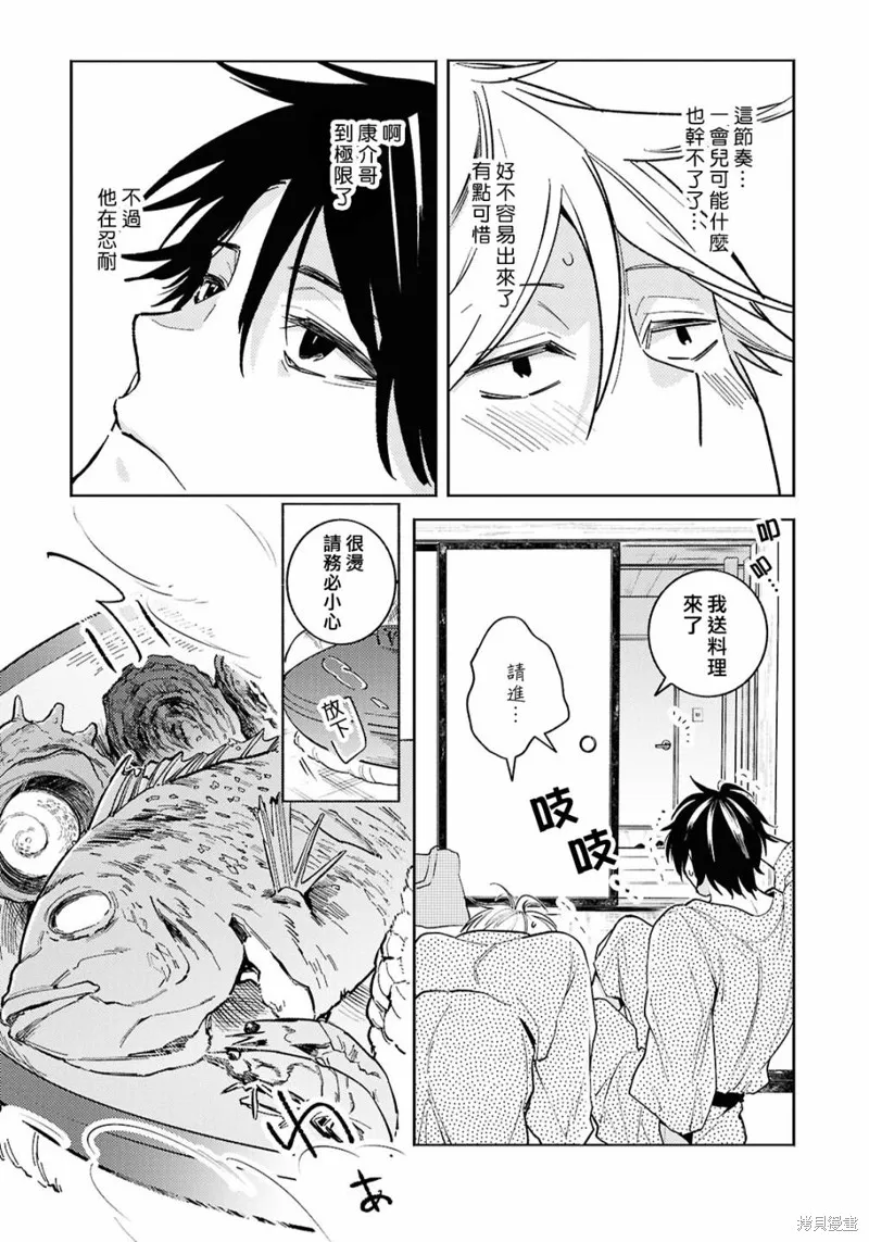 獨占我的英雄,第93话,第13张