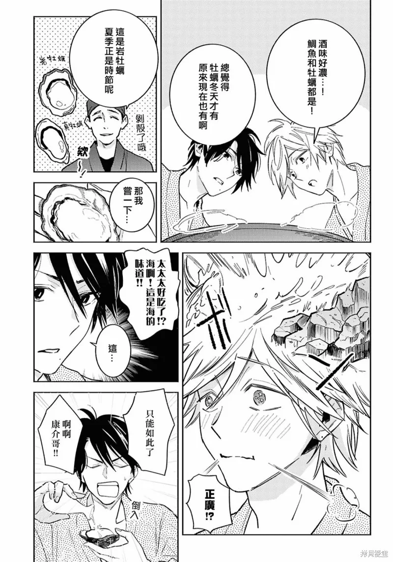 獨占我的英雄,第93话,第14张