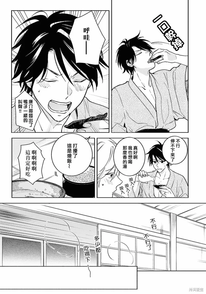 獨占我的英雄,第93话,第15张